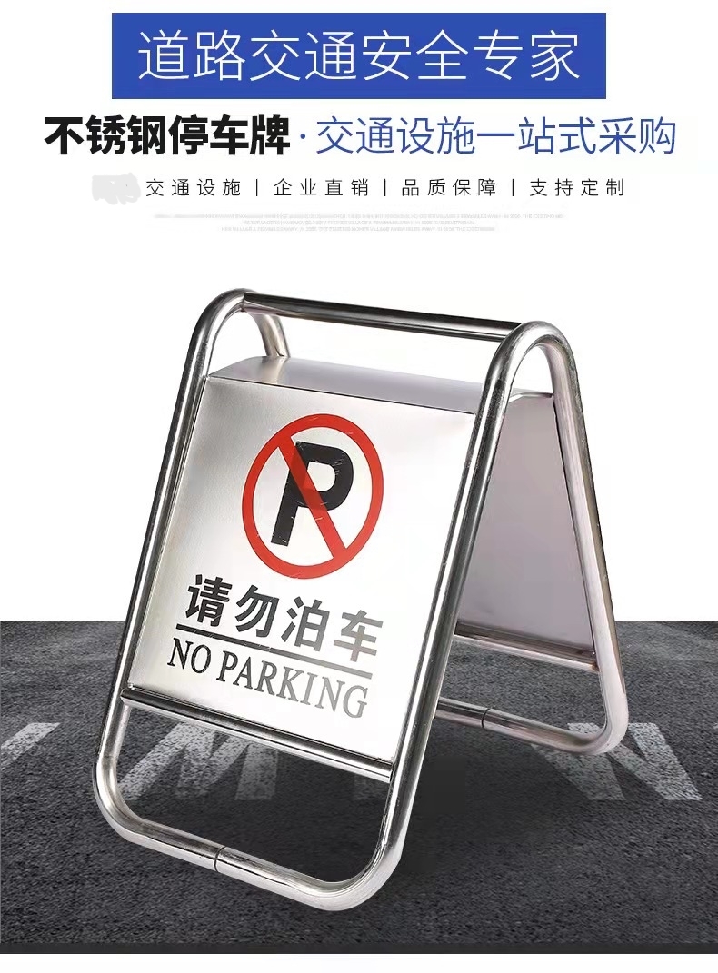 盘锦盘锦不锈钢停车牌厂家
