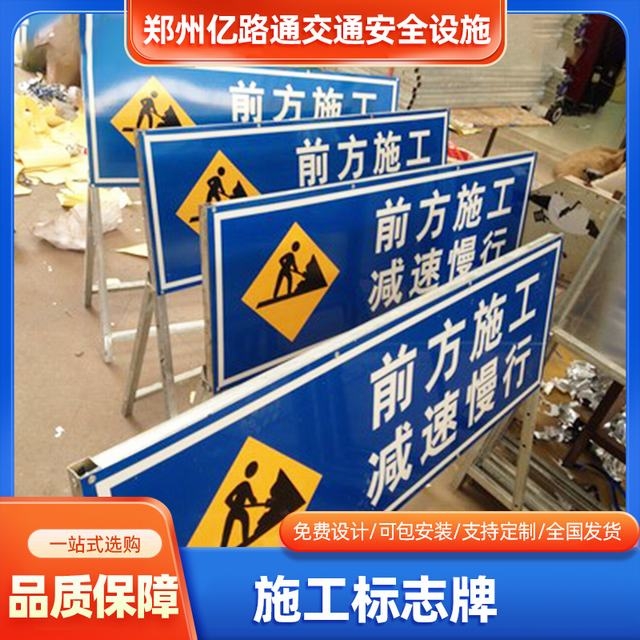 盘锦盘锦河南施工标牌生产厂家|郑州施工反光标牌厂