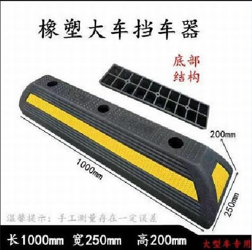 盘锦盘锦大型车橡胶挡车器 停车场设施挡车器 